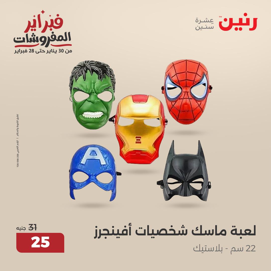 raneen offers from 20feb to 22feb 2025 عروض رنين من 20 فبراير حتى 22 فبراير 2025 صفحة رقم 88